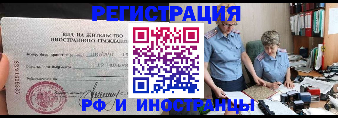 прописка для работы в Обояни